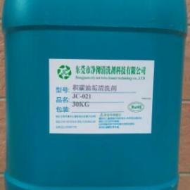 积碳清洗剂